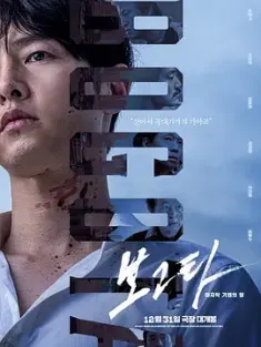 波哥大 보고타 2024 愁城波哥大/波哥大：最后的机会之地/보고타: 마지막기회의땅 [韩国]豆瓣: