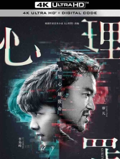 心理罪 (2017) 心理罪大电影/Guilty of Mind/中国大陆/豆瓣: 4.9