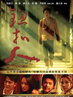 钮扣人 鈕扣人 2008 纽扣人/Button Man