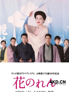 《花暖帘 花のれん 2025》花暖簾/花之帘
