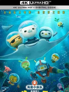 海底小纵队：火焰之环 (2021) / 海底小纵队大电影 / 海底小纵队1 / The Octonauts：The Ring of Fire / 4K动画片下载 / Octonauts.and.The.Ring.of.Fire.2021.2160p.HQ.WEB-DL.H265.60fps.AAC