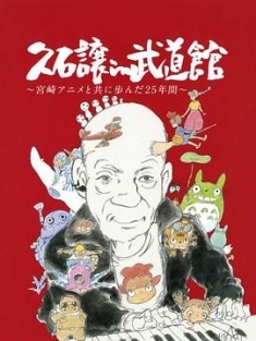 宫崎骏动画合辑 / 宮﨑駿 / Hayao Miyazaki / みやざき はやお / the Japanese Walt Disney (昵称)（阿里云盘资源）