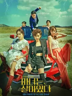 魔女风采依旧 마녀는 살아있다 (2022) Becoming Witch/韩国/豆瓣: 5.1