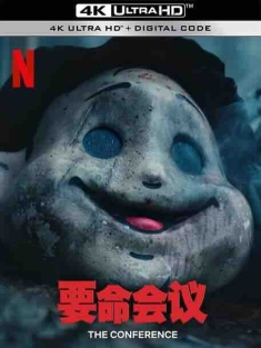 要命会议 Konferensen (2023) / The Conference / 致命团建 / 4K电影下载 / The.Conference.2023.2160p.NF.WEB-DL.DDP5.1.Atmos.H.265