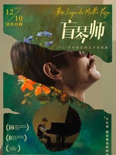 盲琴师 Ikar. Legenda Mietka Kosza (2019) / 只有悲伤才是美丽的(台) / 米特卡的传奇人生 / Icarus. The Legend of Mietek Kosz / 4K电影下载 / Icarus.The.Legend.of.Mietek.Kosz.2019.2160p.WEB-DL.HEVC.DDP2.0