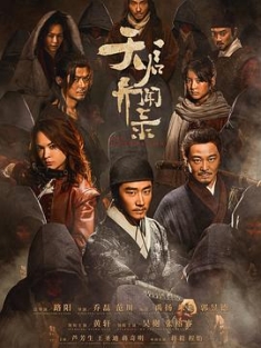 天启异闻录 (2023) / The Mutations / 4K电视剧下载