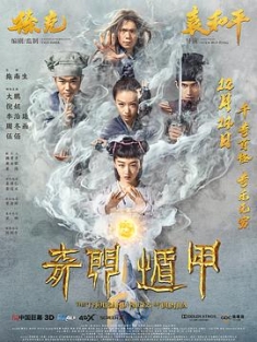 奇门遁甲 (2017) / The Thousand Faces of Dunjia / 4K电影下载 / 夸克网盘分享 / The.Thousand.Faces.of.Dunjia.2017.2160p.HQ.WEB-DL.H265.60fps.DDP5.1.Atmos-[国语][简繁中字]