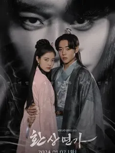 幻像恋歌 환상연가 (2024) Fantasy Sonata/Fantastic Love Story/幻想恋歌/韩国/豆瓣: 4.1