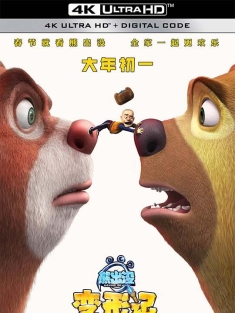 熊出没·变形记 (2018) 熊出没5/熊出没大电影5/Boonie Bears : The Big Shrink