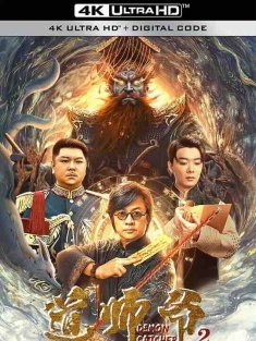 道师爷2 (2022) / 4K电影下载 / Demon.Catcher.II.2022.2160p.WEB-DL.H265.DoVi.AAC