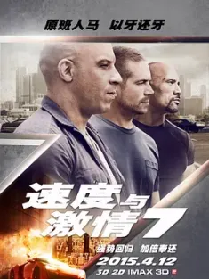 速度与激情7 / 狂野时速7(港) / 玩命关头7(台) / Fast & Furious 7 / Furious.7.2015.EXTENDED.2160p.BluRay.x265.10bit.HDR.DTS-HR.7.1-TERMiNAL