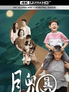 月儿圆 (2023) / 4K电影下载 / Full.Moon.2023.2160p.IQY.WEB-DL.H265.AAC