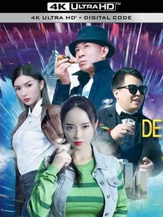 神探修尔之洛桐的神秘力量 (2024) / Detective.Oursel.The.Mystical.Power.of.Loitong.2024.2160p.WEB-DL.H265.AAC
