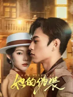 她的伪装 (2024) /豆瓣: