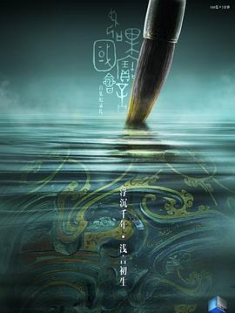 如果国宝会说话 第二季 (2018) / 4K纪录片下载 / 阿里云盘分享 / Every.Treasure.Tells.a.Story.S02.2018.2160p.WEB-DL.H264.AAC