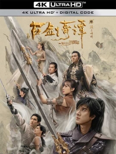古剑奇谭之流月昭明 (2018) 古剑奇谭电影版/Legend of the Ancient Sword