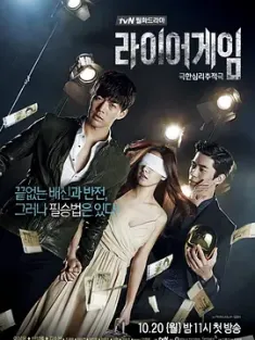 欺诈游戏 라이어 게임 (2014) 诈欺游戏/诈欺游戏韩国版/Liar Game/韩国/豆瓣: 7.4