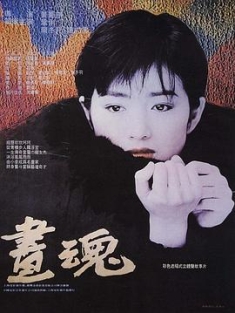 画魂 (1994) / Soul of a Painter / A Soul Haunted by Painting / Le Peintre / 4K电影下载 / 画魂4k.A.Soul.Haunted.by.Painting.1994.CHN.UHD.Blu-ray.2160p.