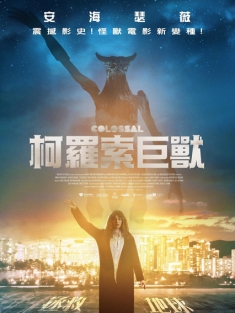 克罗索巨兽 Colossal 2016 柯罗索巨兽(台) / 美女变怪兽(港) 豆瓣:5.4