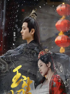 短剧《玉生烟》(100集) 网盘在线观看