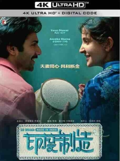 印度制造 Sui Dhaaga - Made In India (2018) / 真爱裁会赢(台) / 针线：印度制造 / Sui Dhaaga: Mad in India / Niddle and thread: Mad in India / 4K电影下载 / Sui.Dhaaga.Made.In.India.2018.2160p.AMZN.WEB-DL.DDP5.1.x265