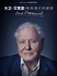 大卫·爱登堡：地球上的一段生命旅程 David.Attenborough.A.Life.o...
