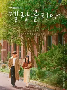 忧郁症 멜랑꼴리아 (2021) Melancolia/韩国/豆瓣: 7.0