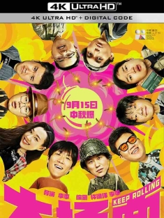 大场面 (2024) Keep Rolling [中国大陆]豆瓣: 6.1