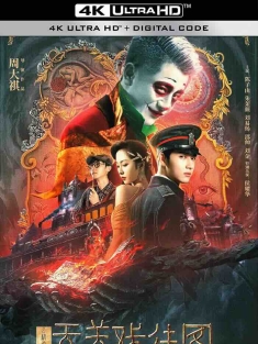 云机录·天关戏法图 (2022) /中国大陆/豆瓣: