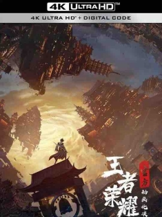 王者荣耀：荣耀之章碎月篇 (2024) / 4K动画片下载