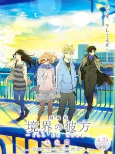 境界的彼方 剧场版 未来篇 劇場版 境界の彼方 I’LL BE HERE 未来篇 2015
