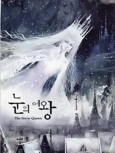 雪之女王 눈의 여왕 (2006) Snow Queen/韩国/豆瓣: 7.9