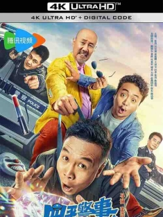 四平警事之钻石大劫案 (2024) / 4K电影下载 / The.Diamond.Heist.2024.2160p.HQ.WEB-DL.H265.60fps.DDP2.0