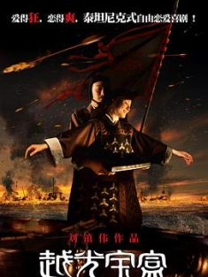 越光宝盒 (2010) / Just Another Pandora's Box / Once Upon A Chinese Classic / 4K电影下载 / Just.Another.Pandora's.Box.2010.2160p.WEB-DL.HEVC.AAC