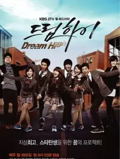 追梦高中 드림하이 시즌1 (2011) 星梦高飞/梦想高飞/Dream High/韩国/豆瓣: 8.4