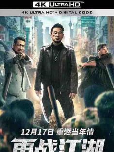 再战江湖 (2021) / 疾速营救 / Back On The Society / 4K电影下载 / Back.on.the.Society.2021.2160p.HQ.WEB-DL.H265.60fps.AAC.2Audio