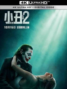 小丑2：双重妄想 Joker: Folie à Deux 2024 小丑2/小丑：双重疯狂(台)/小丑：双疯(港)[美国/加拿大]豆瓣: 6.1