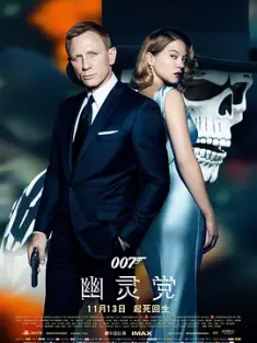 007：幽灵党 Spectre 2015 007：鬼影帝国(港)/007：恶魔四伏(台)/007：大破幽灵危机 [英国/美国] 豆瓣：6.5