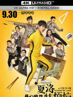 夏洛特烦恼 (2015) Goodbye Mr. Loser/中国大陆/豆瓣: 7.9