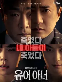 法官大人 유어 아너 (2024) 法官大人 韩国版/Your Honor/韩国/豆瓣: