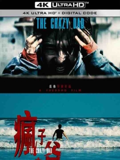 疯子老爸 (2023) / 4K电影下载