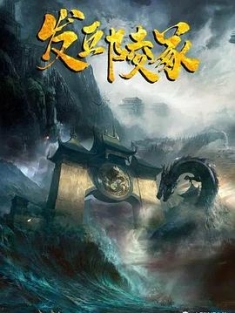发丘陵冢 (2023) / 4K电影下载 / 夸克网盘分享