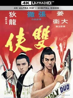 双侠 雙俠 (1971) The Deadly Duo/中国香港/豆瓣: 7.1