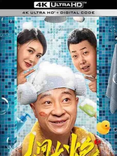 人间大炮3 (2021) / 4K电影下载 / The.Human.Cannon.3.2021.2160p.HQ.WEB-DL.H265.AAC