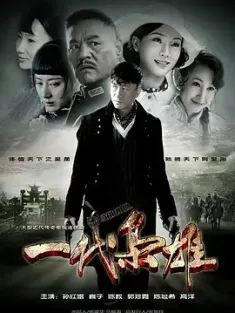 一代枭雄 2014 Generation of Dignity [中国大陆] 豆瓣：7.1