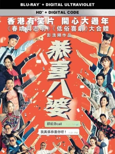 恭喜八婆 (2019) Missbehavior/中国香港/豆瓣: 5.2