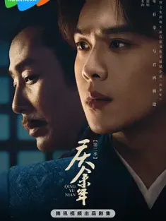 《庆余年 第二季 2024》4K高码版 36集全 庆余年2/Joy of Life 2