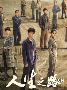 《人生之路 2023》人生路遥/人生/人生·路遥