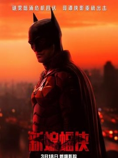 新蝙蝠侠 The Batman (2022)2160p.BluRay.REMUX.HEVC.DTS-HD.MA.TrueHD.7.1.At...