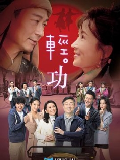轻·功 輕·功 (2022) / 轻功 / Go With The Float / 4k.uhd.2160p（阿里云盘资源）